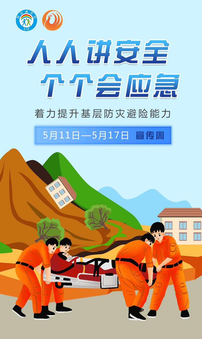 保康这份防灾救灾自救手册让你有备无患!