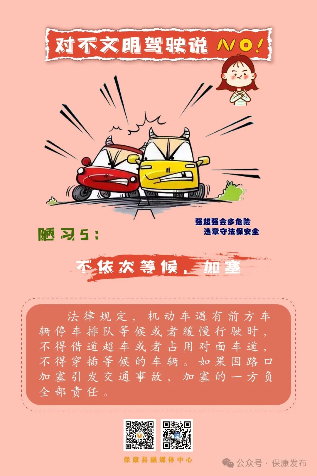 海报 | 文明驾驶,安全出行!