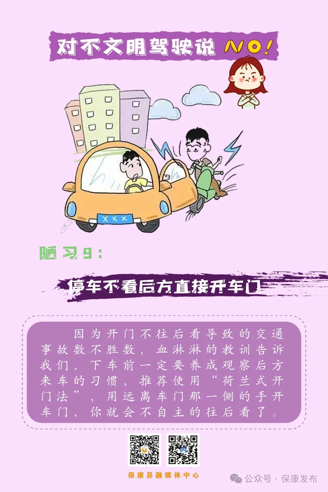 海报 | 文明驾驶,安全出行!