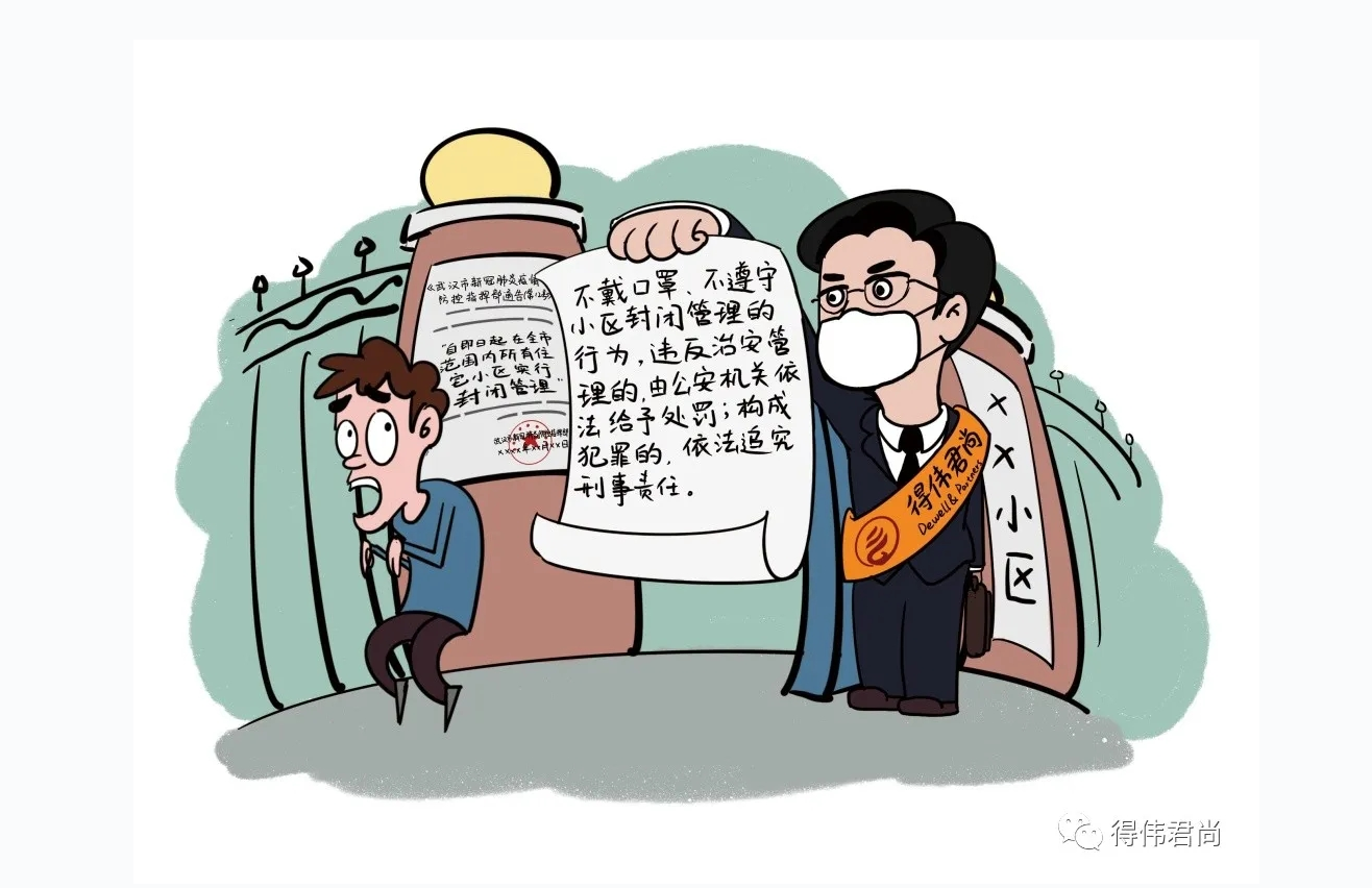 1律师团队携手专业漫画作者,共同创作一组防疫法治宣传漫画,为武汉