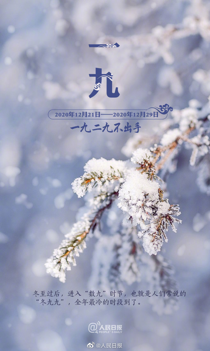 数九寒天收好这份九九健康日历