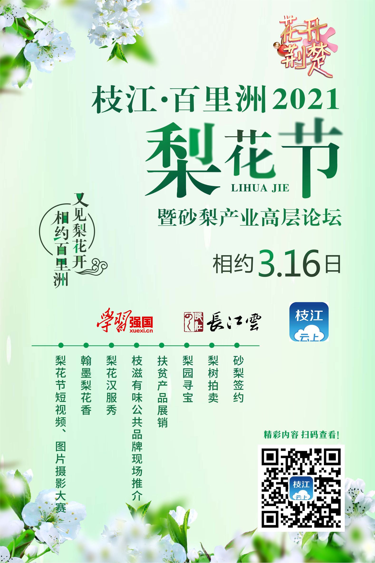 梨花节短视频,图片摄影大赛梨花汉服秀,翰墨梨花香"枝滋有味"公共