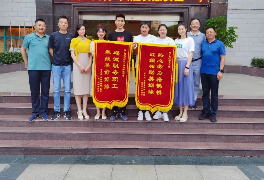 工会牵线好姻缘职工锦旗谢红娘