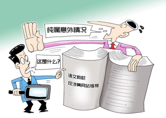 上海查处民办中芯中学寒假作业出现涉黄信息案