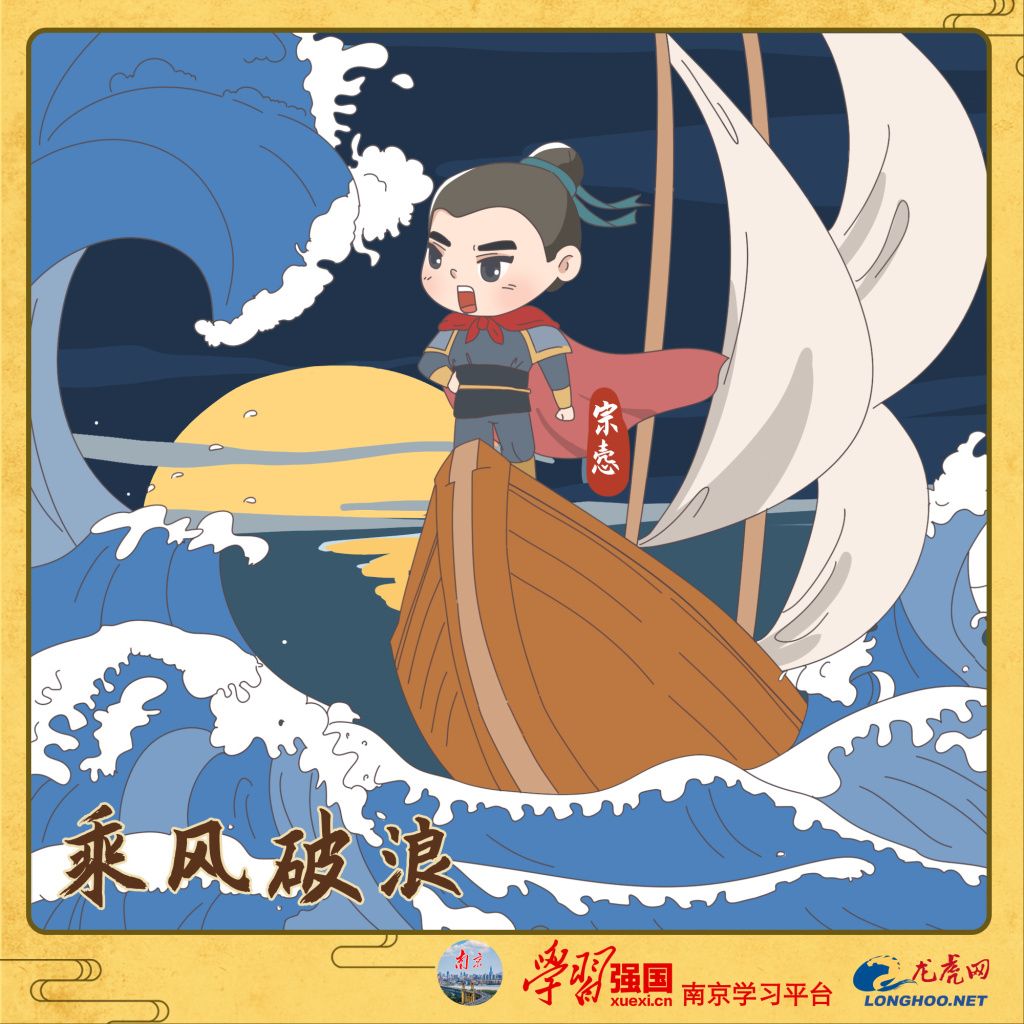 成语知识乘风破浪