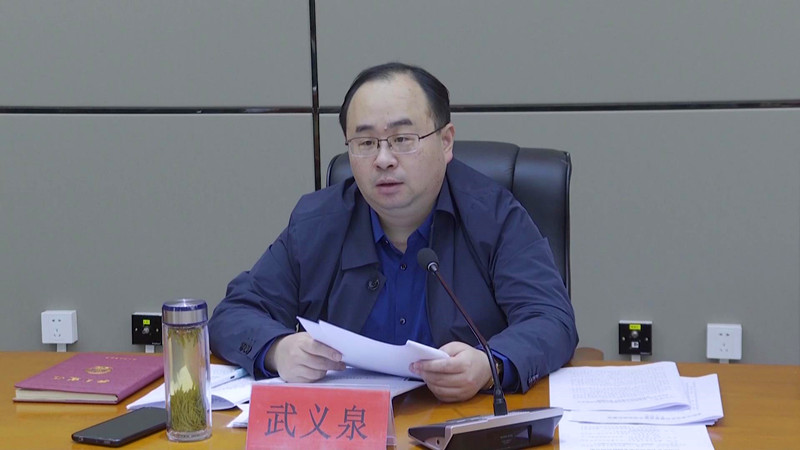 武义泉主持召开市委常委会扩大会议暨市扶贫攻坚领导小组联席会议