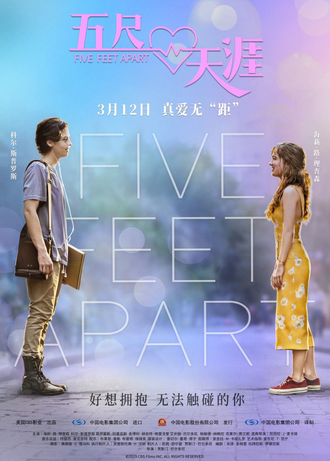 五尺天涯定档312真爱无距拥抱你