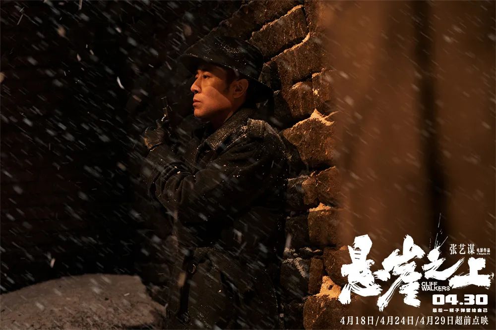 杀机重重谁能活到最后张艺谋悬崖之上最新预告来了