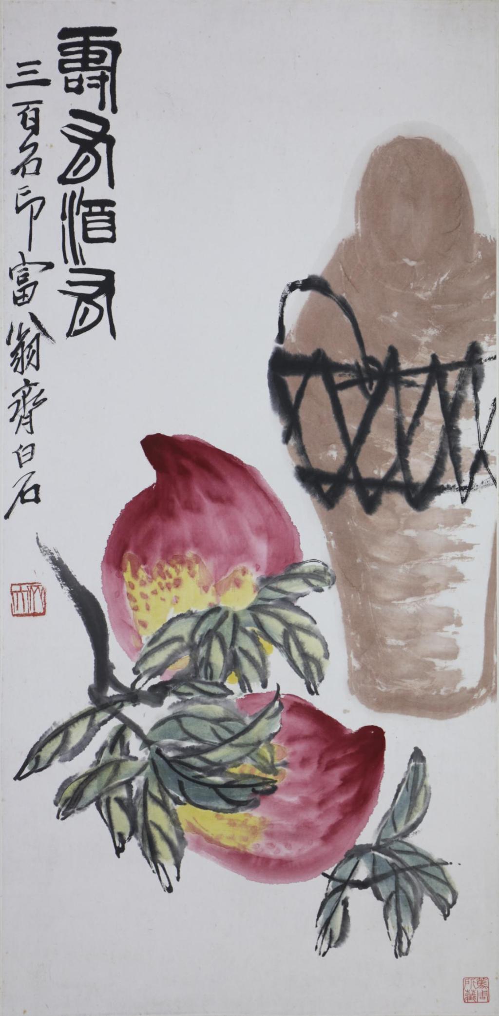 齐白石寿有酒有赏析