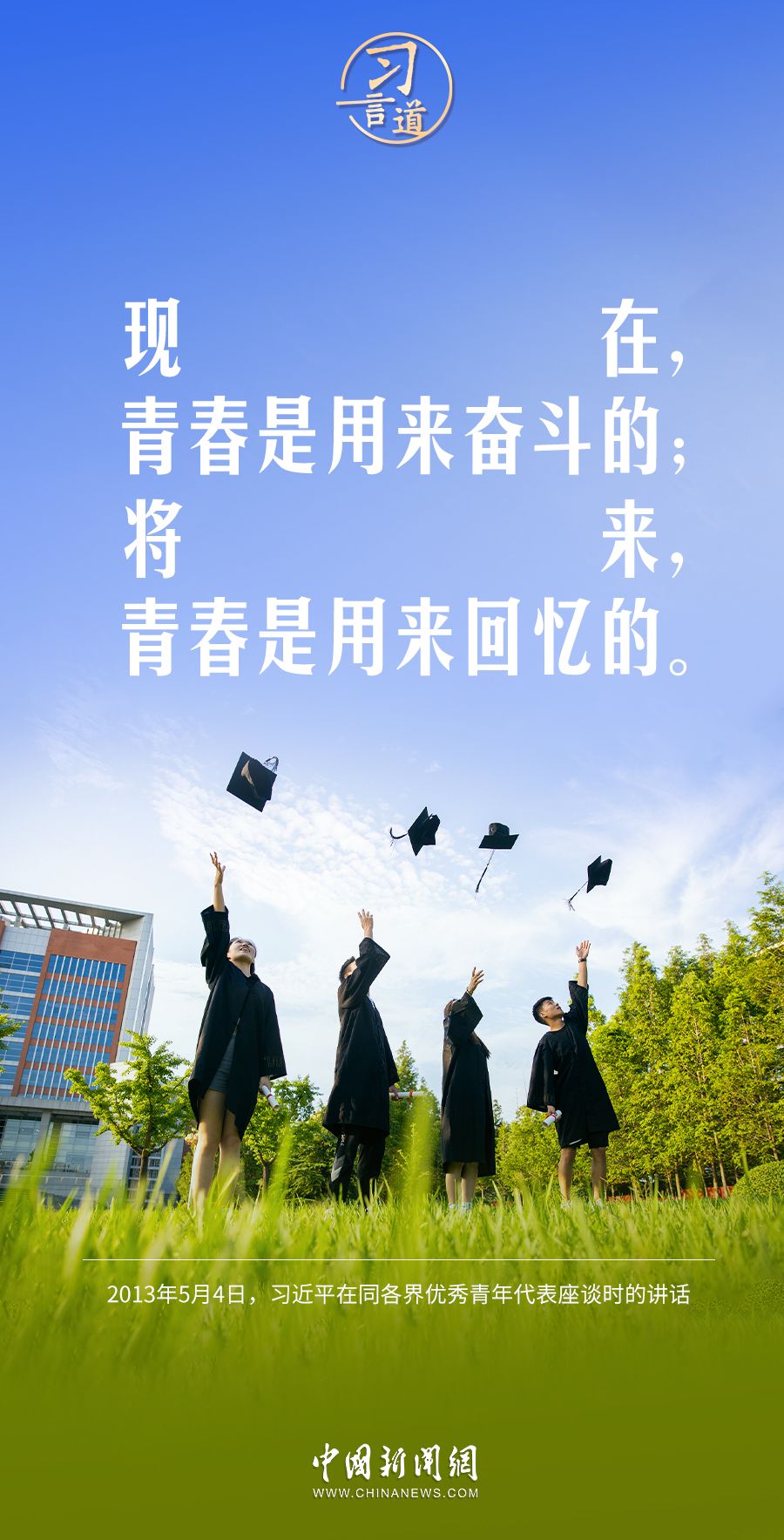 【青春主场】习言道|奋斗是青春最亮丽的底色_云上枣阳