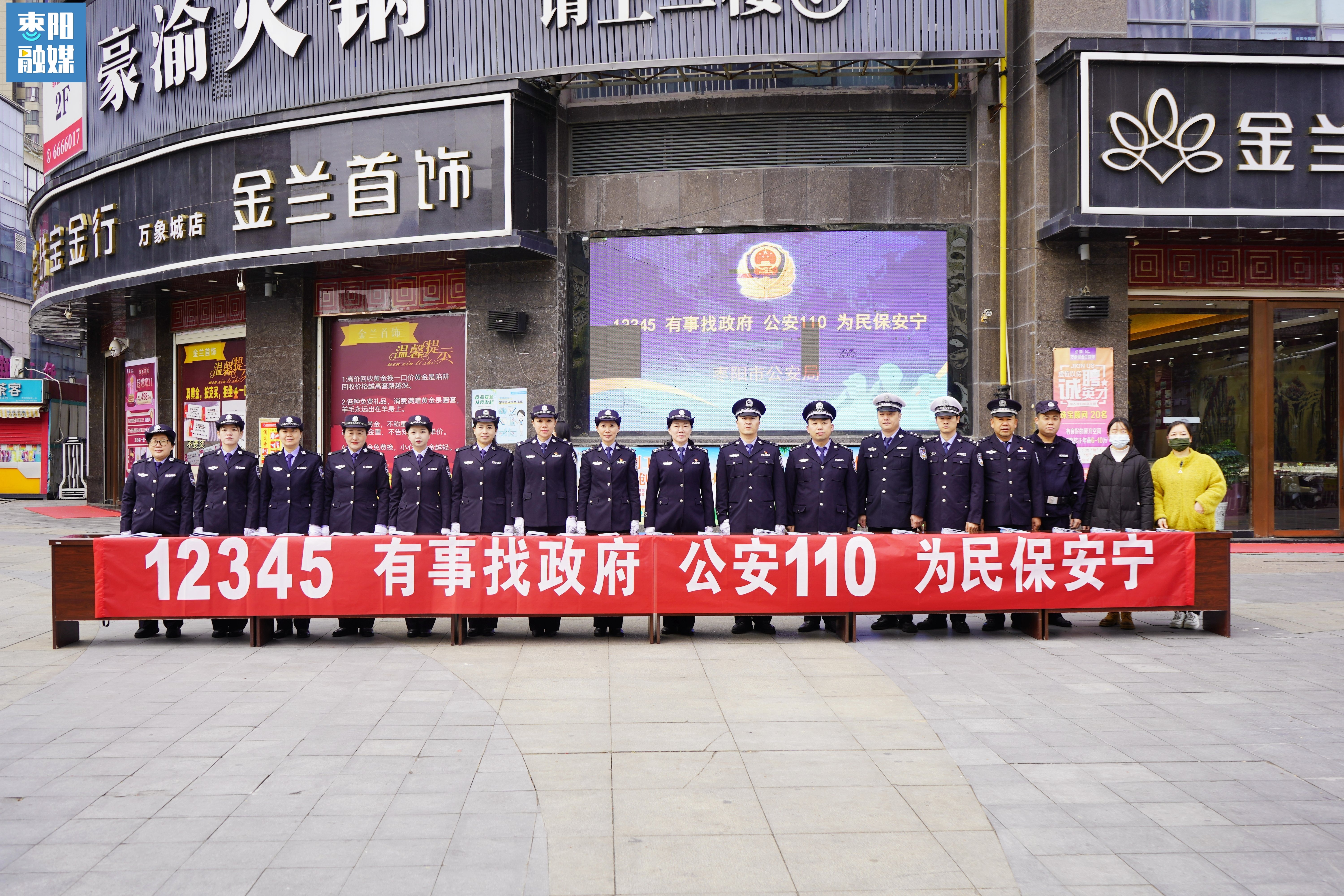 枣阳公安开展110与12345对接联动工作宣传活动