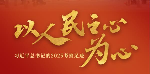 以人民之心为心