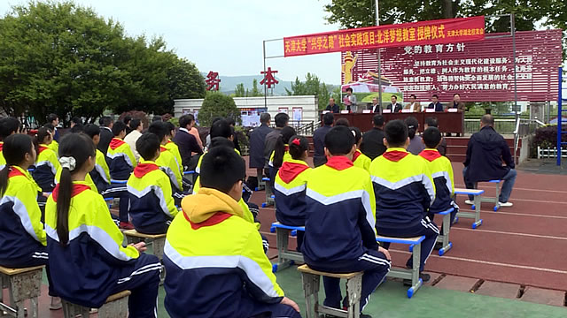 天津大学为清泉镇三台小学建立北洋梦想教室