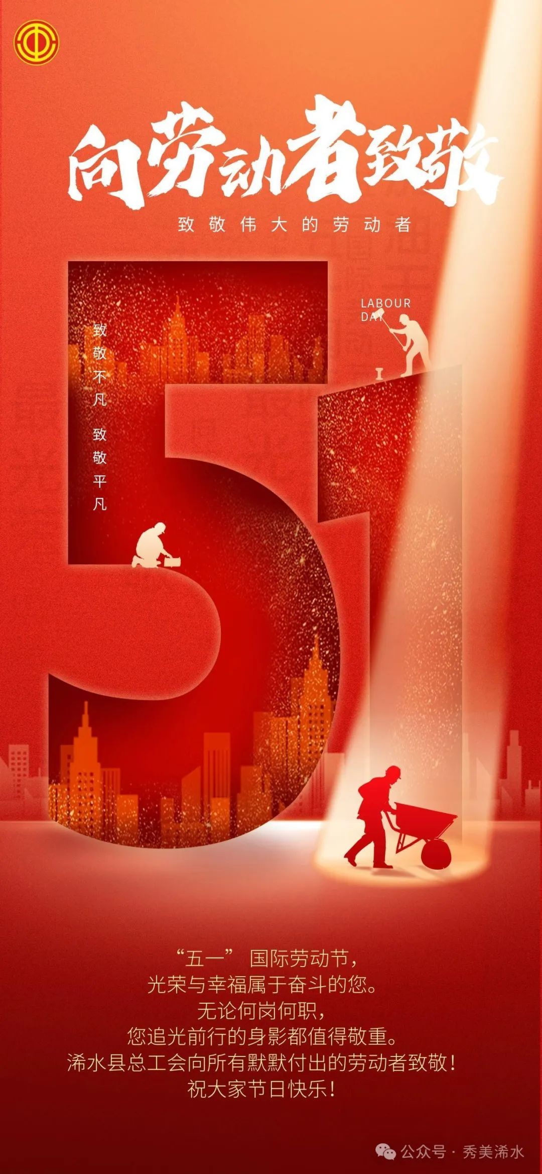 图怪兽_五一劳动节红色全屏海报 (1).jpg