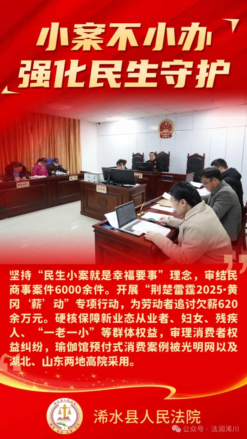 03小案不小办 强化民生守护.png