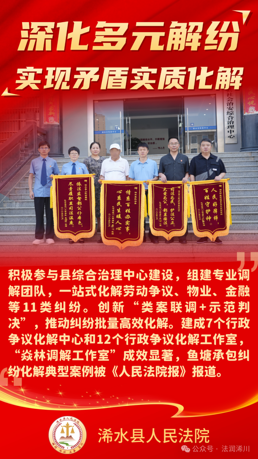 08深化多元解纷 实现矛盾实质化解.png