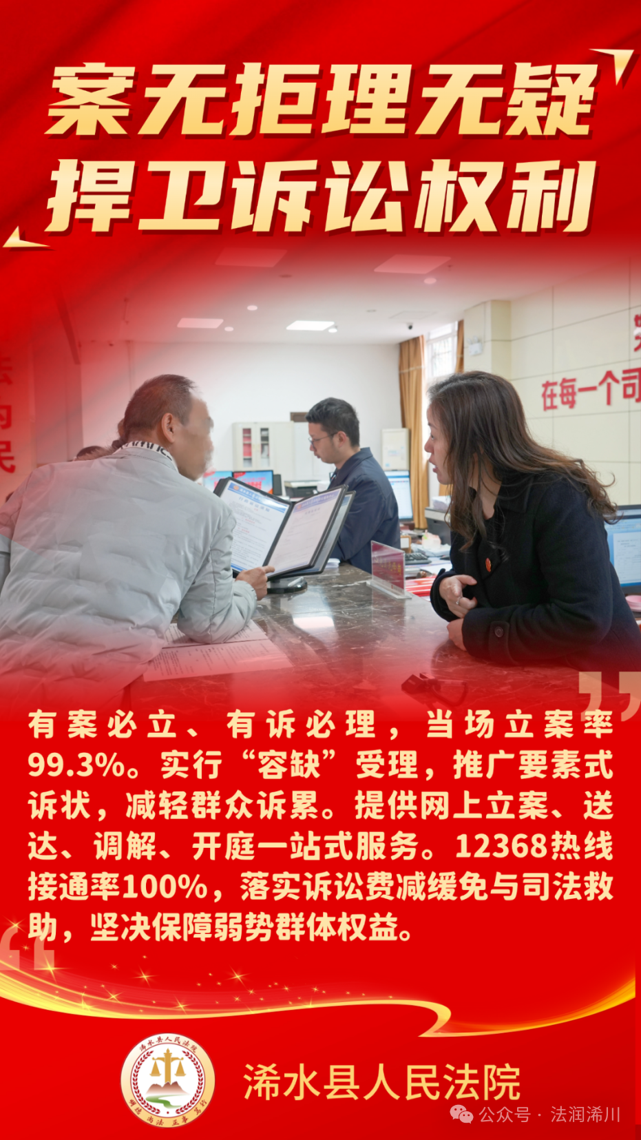 01案无拒理无疑 捍卫诉讼权利.png
