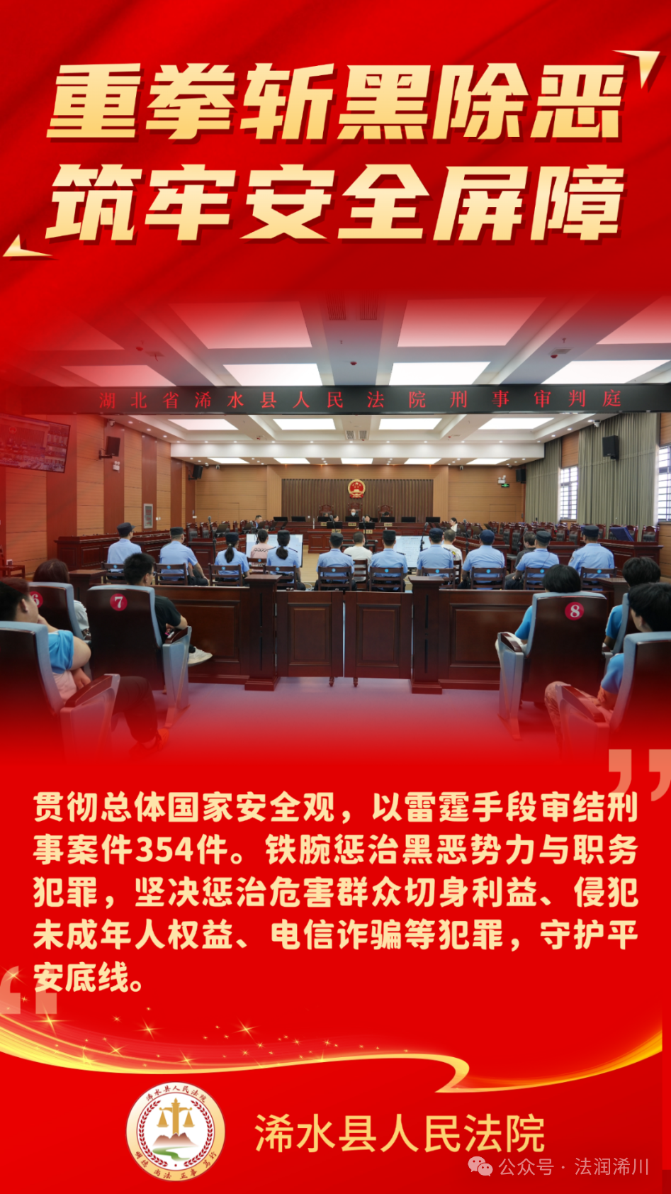 02重拳斩黑除恶 筑牢安全屏障.png
