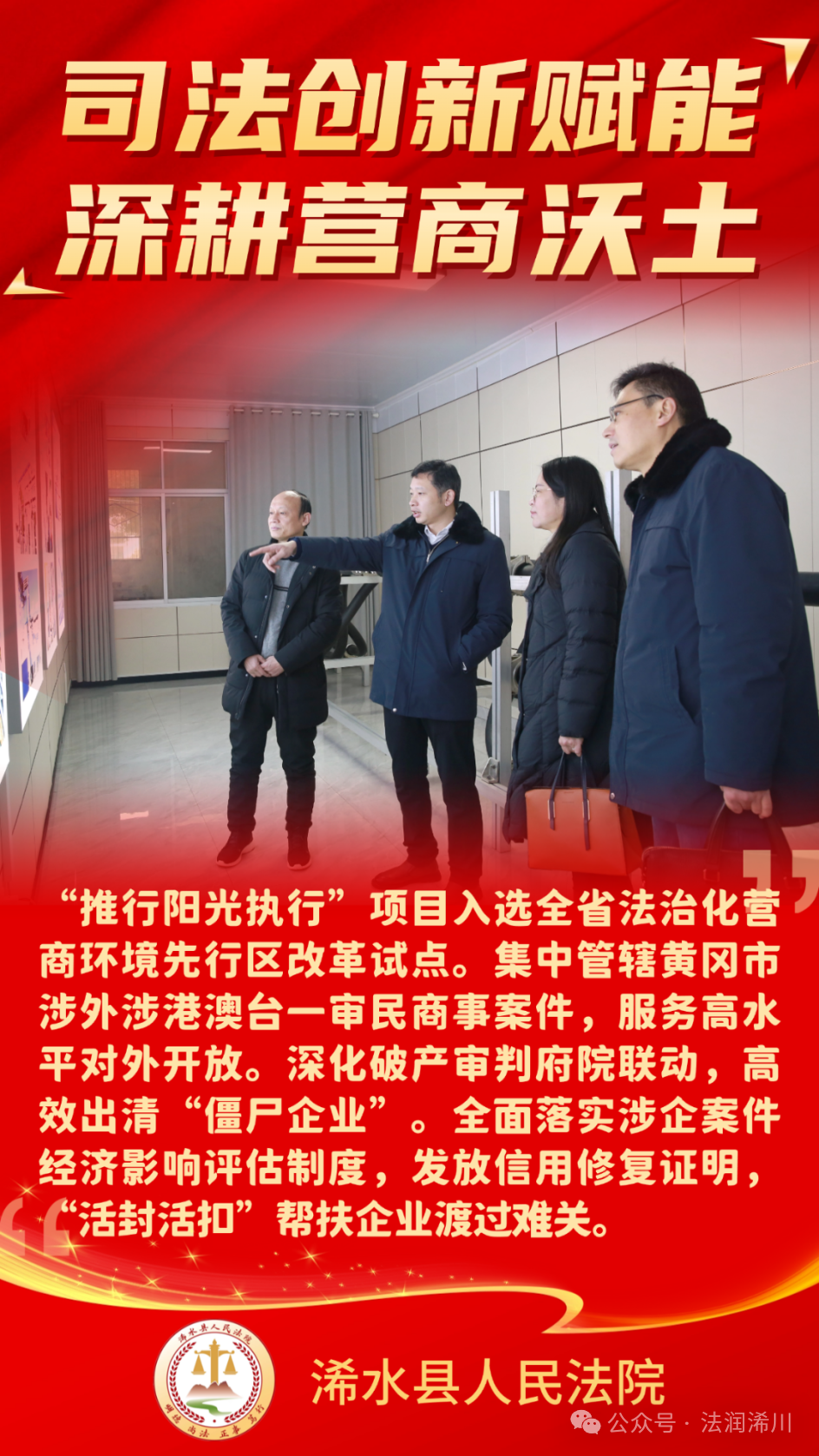 05司法创新赋能 深耕营商沃土.png