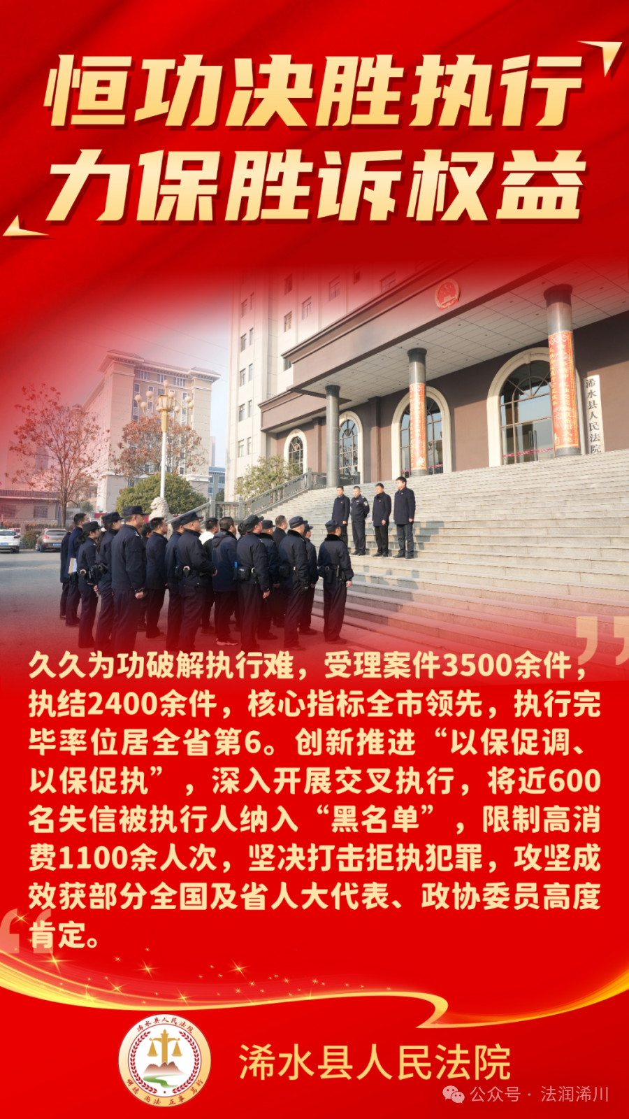 04恒功决胜执行 力保胜诉权益.png