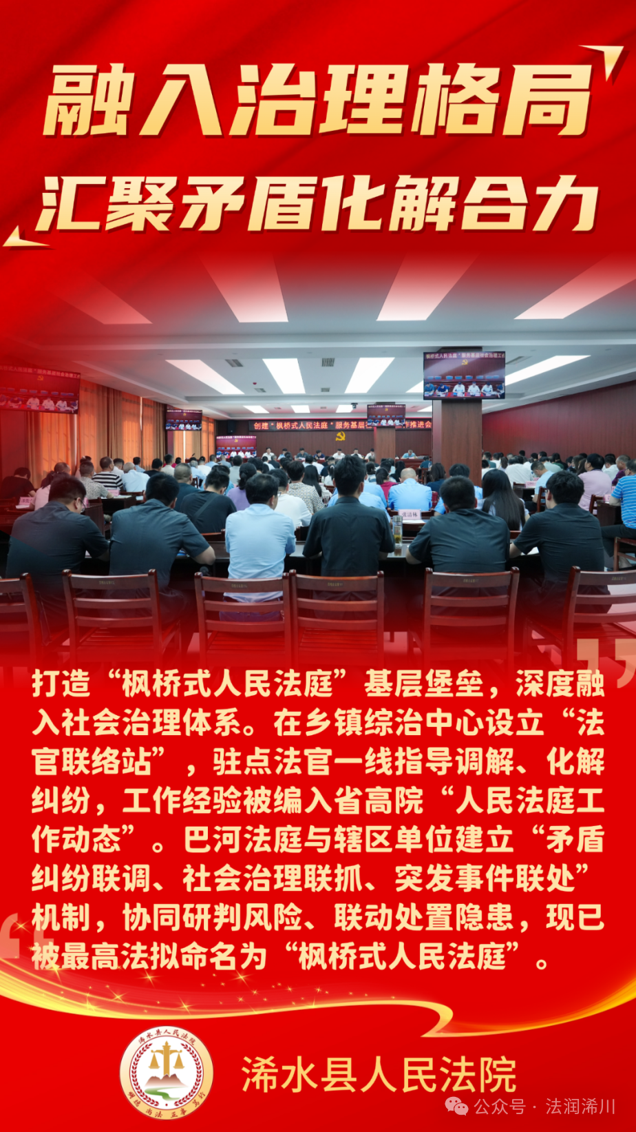 07融入治理格局 汇聚矛盾化解合力.png