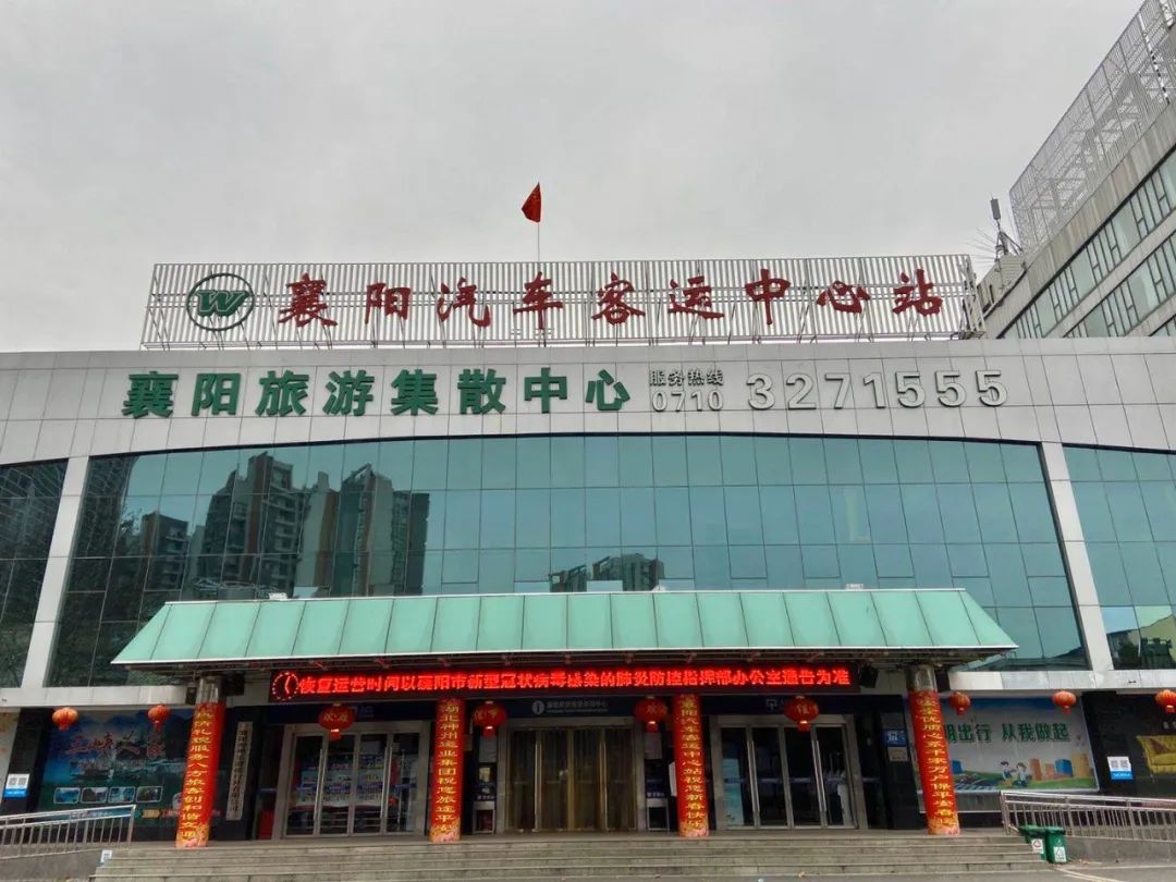 襄阳长途客运中心站紧抓疫情防控工作备战县域班车恢复