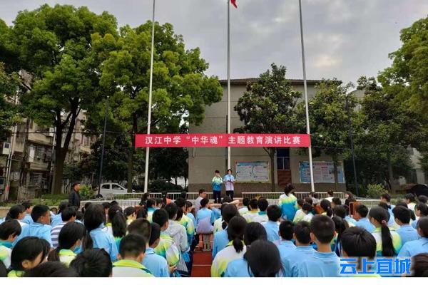 汉江中学举办中华魂演讲比赛