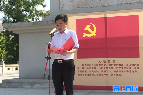 奋斗百年路启航新征程宜城市举行新党员入党集体宣誓仪式