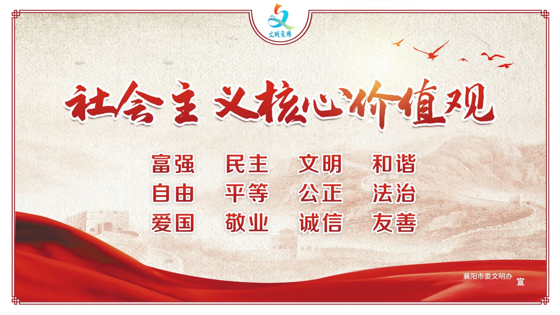 政治主题公益广告