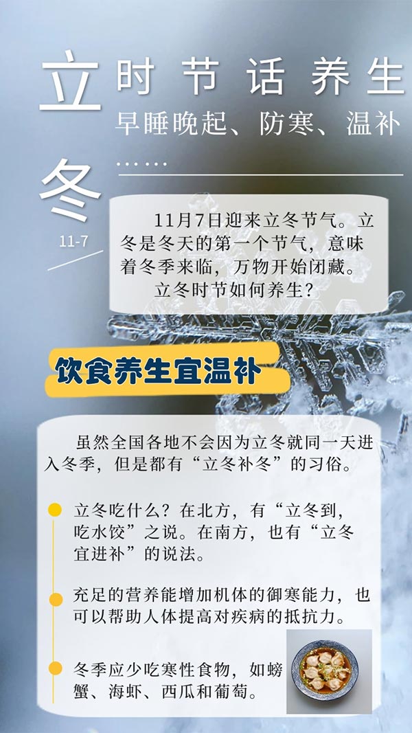 包含立冬养生知识大全视频教程的词条