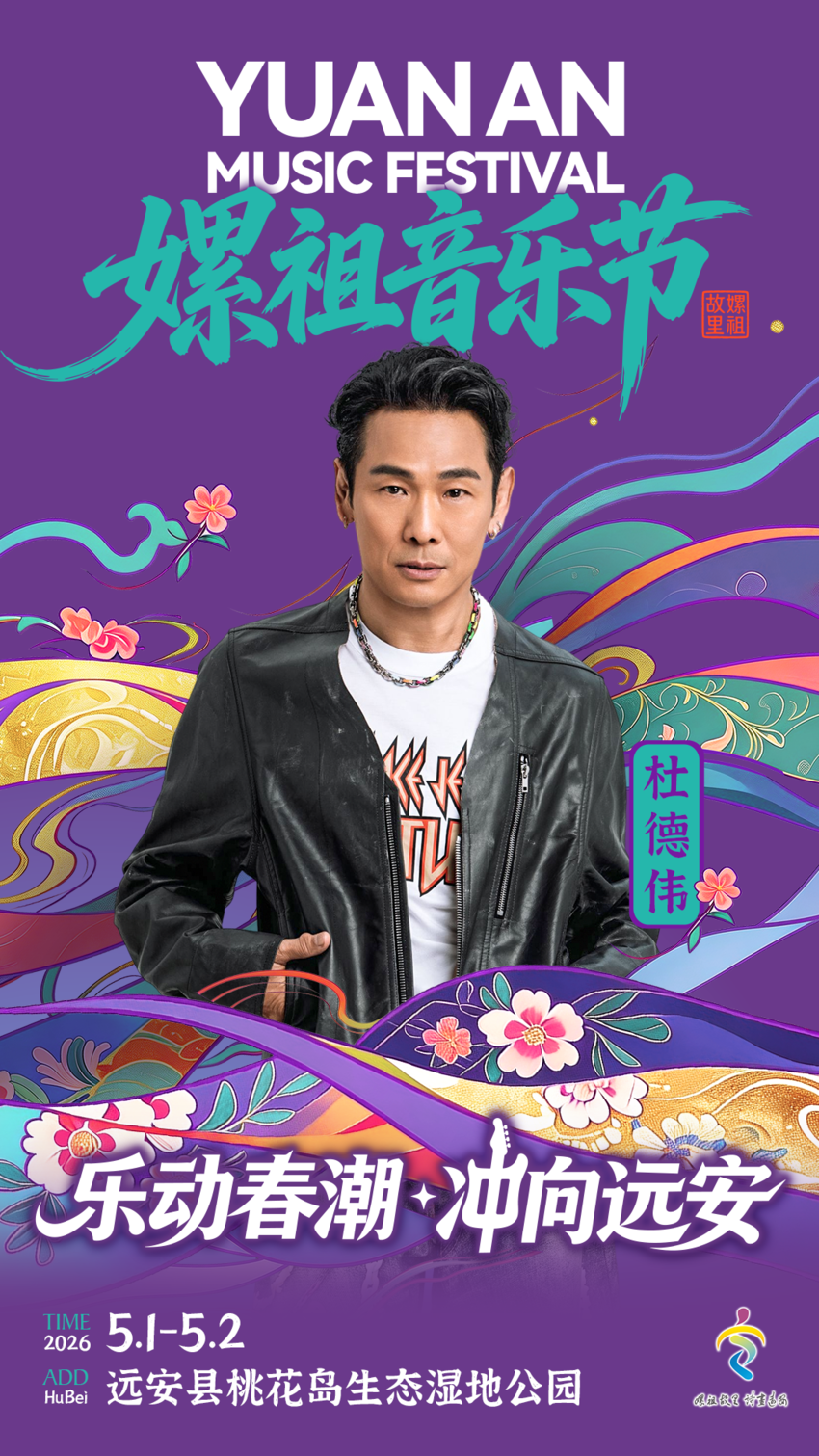 2026远安嫘祖音乐节 开票(0415).docx