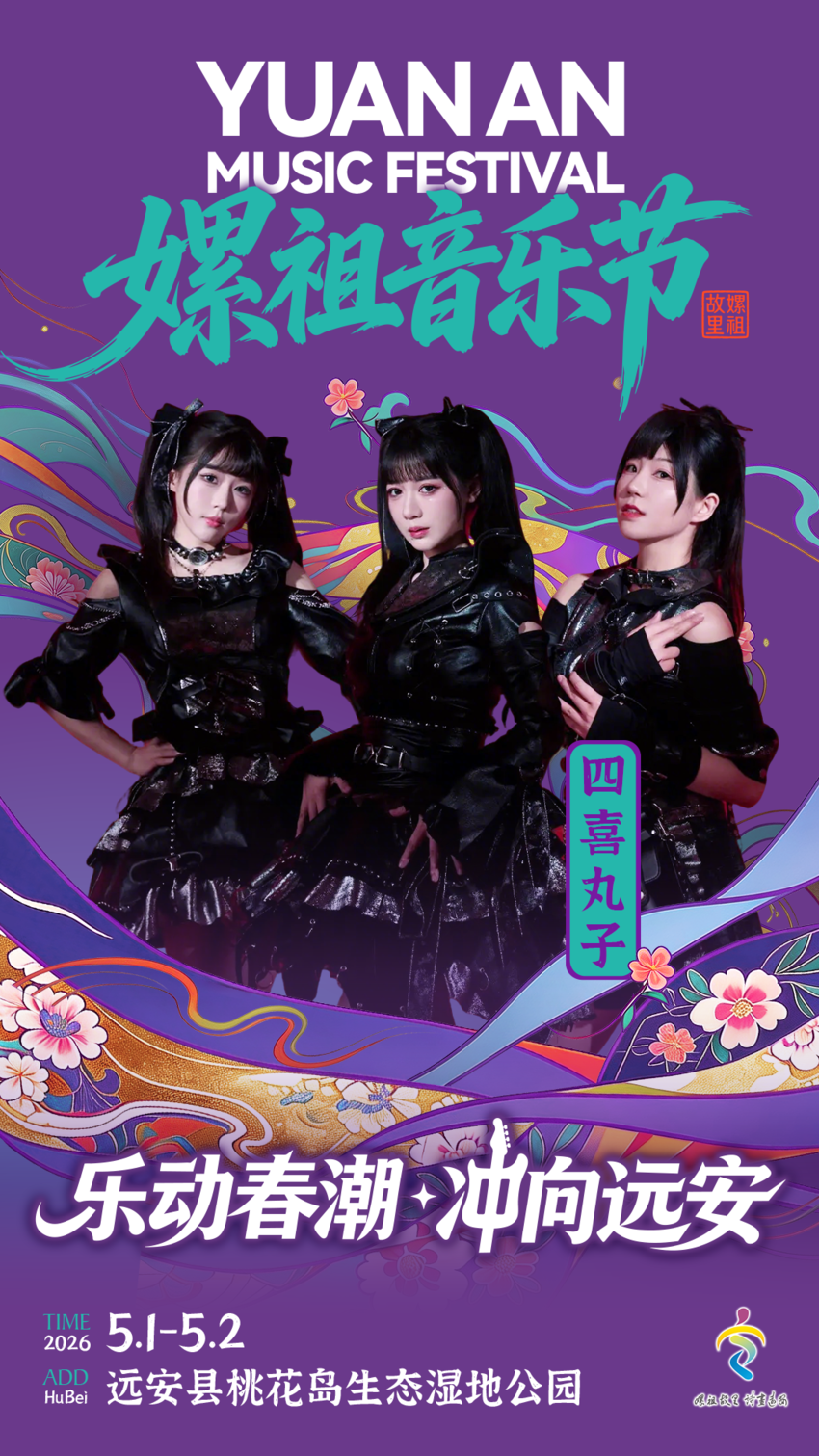 2026远安嫘祖音乐节 开票(0415).docx