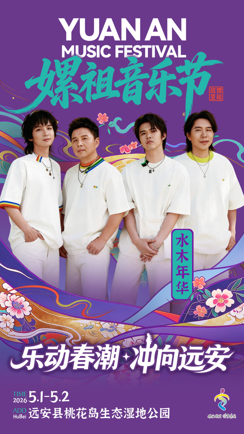 2026远安嫘祖音乐节 开票(0415).docx