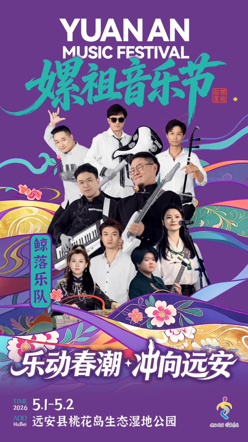 2026远安嫘祖音乐节 开票(0415).docx