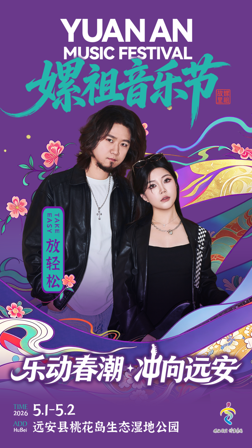 2026远安嫘祖音乐节 开票(0415).docx