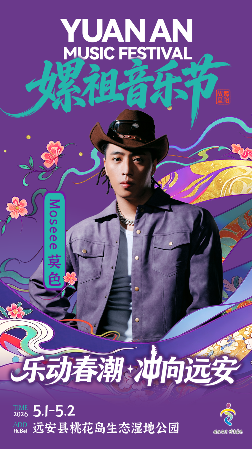 2026远安嫘祖音乐节 开票(0415).docx