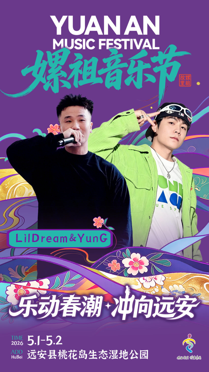 2026远安嫘祖音乐节 开票(0415).docx