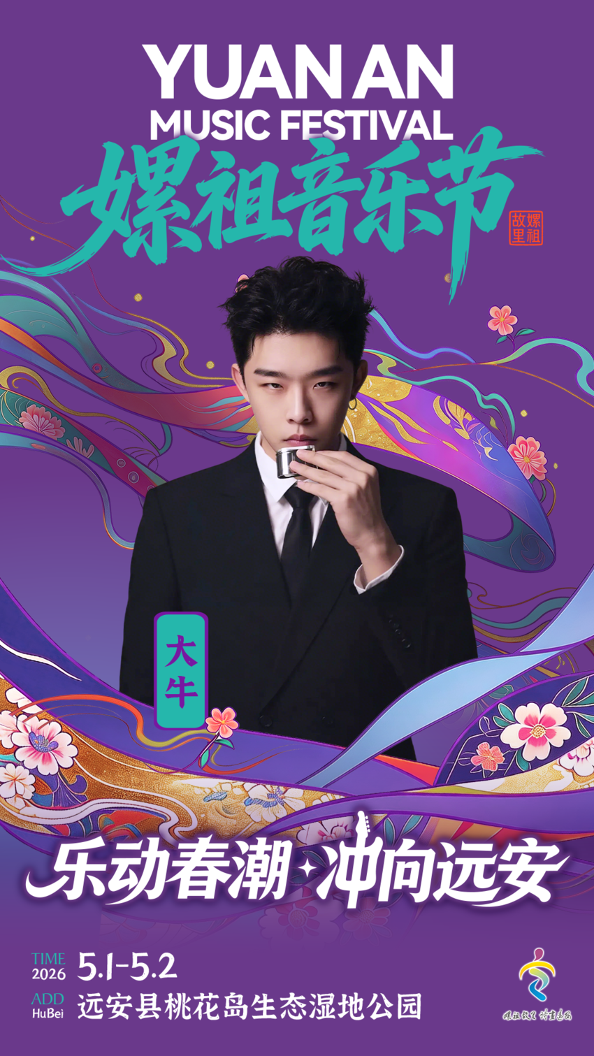 2026远安嫘祖音乐节 开票(0415).docx