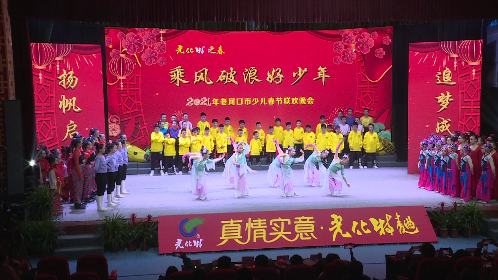 乘风破浪好少年2021年少儿春晚精彩绽放