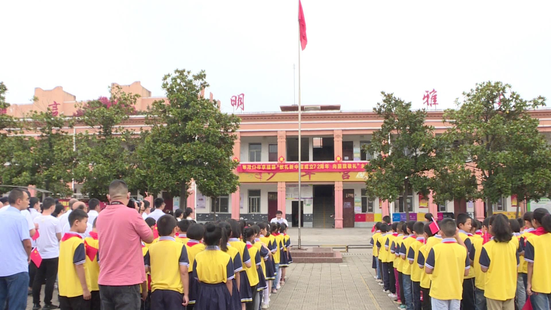 李楼镇举行"献礼新中国成立72周年向国旗敬礼"主题活动_云上老河口