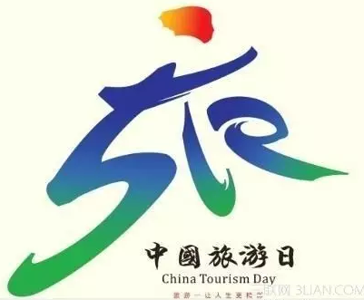 519中国旅游日市区这些景区优惠送福利