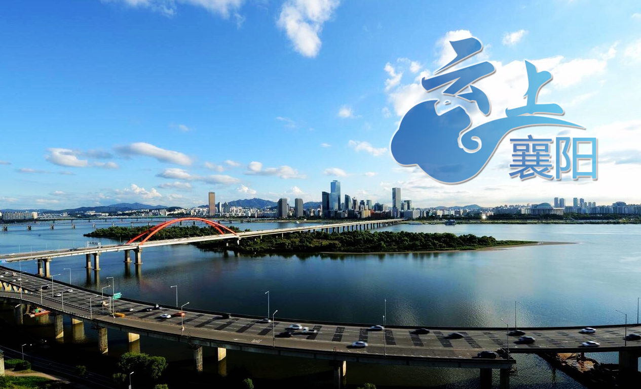 襄阳打造汉江流域中心城市获国家支持引发企业家热议_长江云 - 湖北