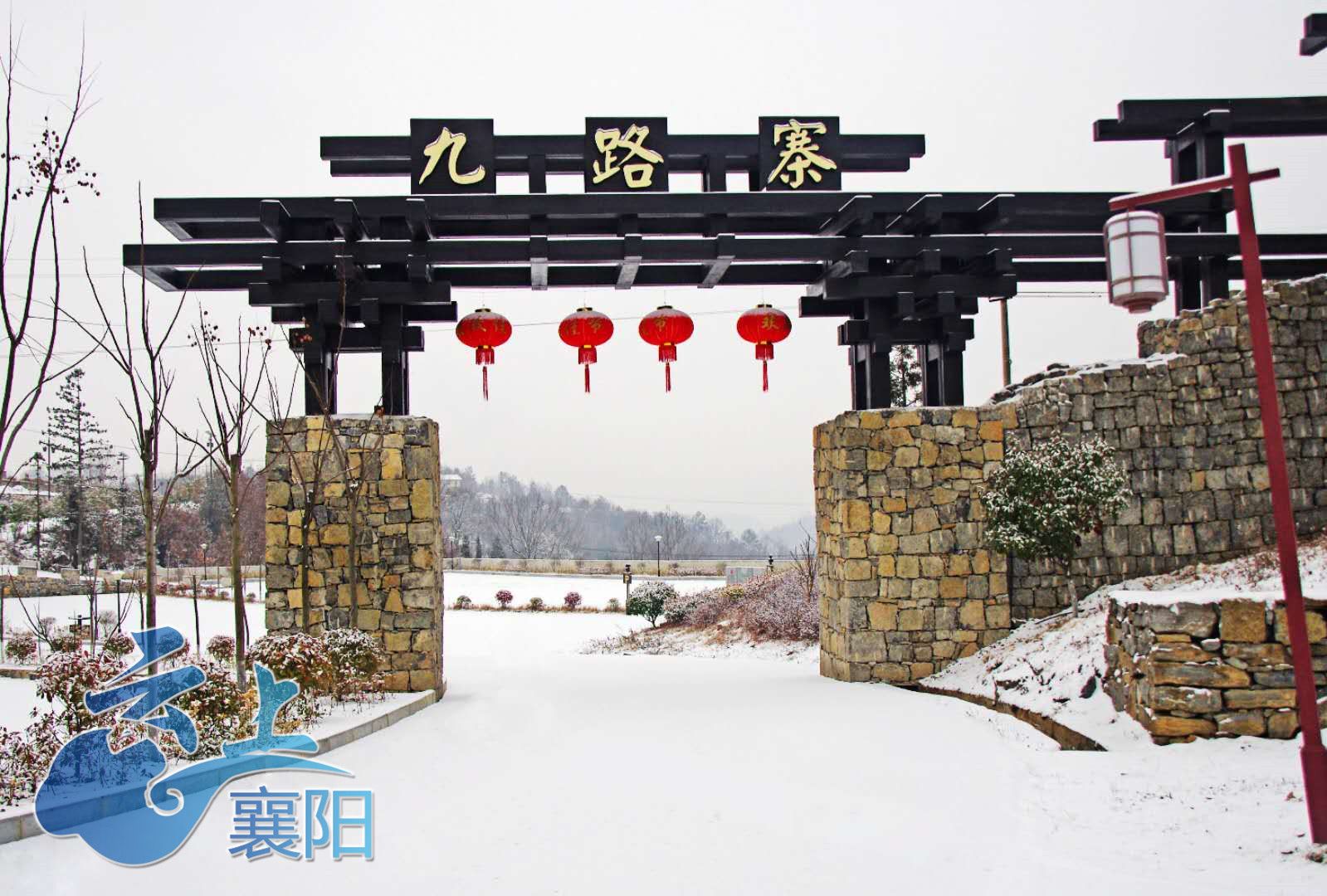 保康九路寨雪后美如画