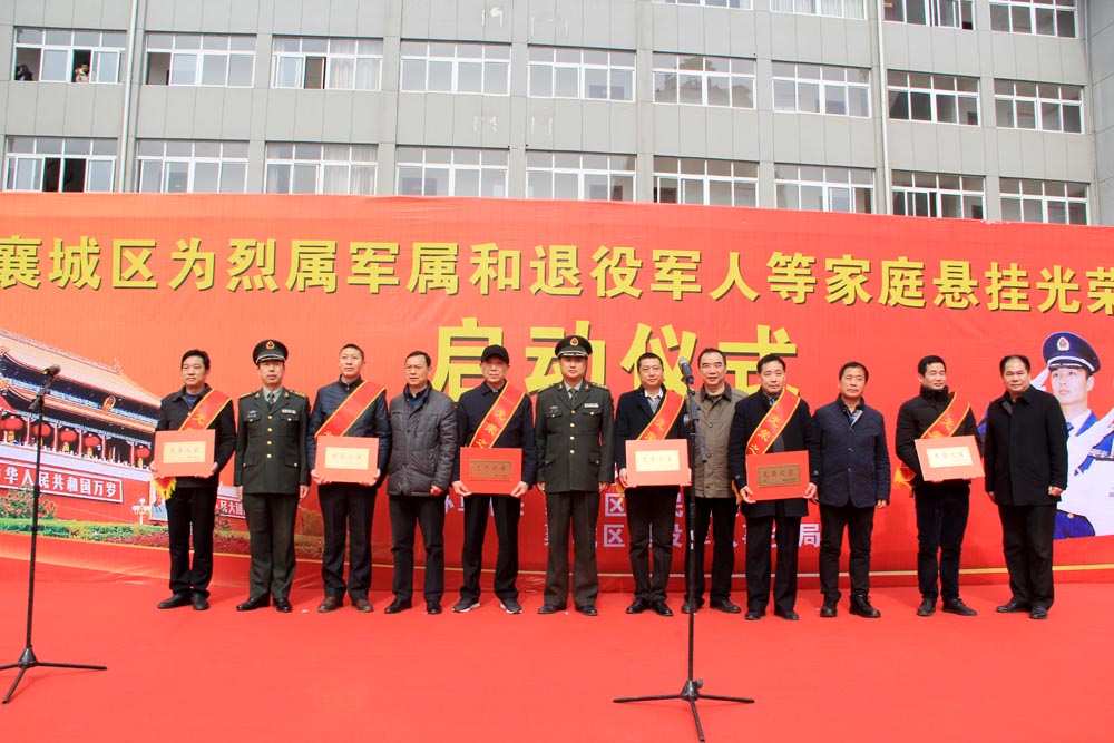 襄阳襄城区为2万余名烈属军属和退役军人家庭悬挂光荣牌