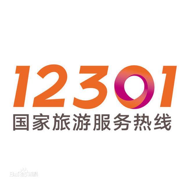 湖北省文旅厅发布清明小长假5条出游提示旅途遇纠纷拨打12301