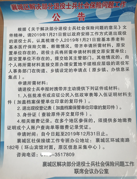 辦理申請的退休士兵需提供:入伍批准書或應徵公民入伍政審表等入伍