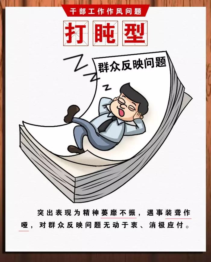 中纪委点名10类干部作风问题走秀型佛系型都要不得