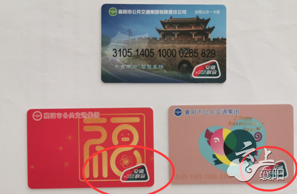 赞襄阳公交卡一卡走全国公交地铁出租都可以用