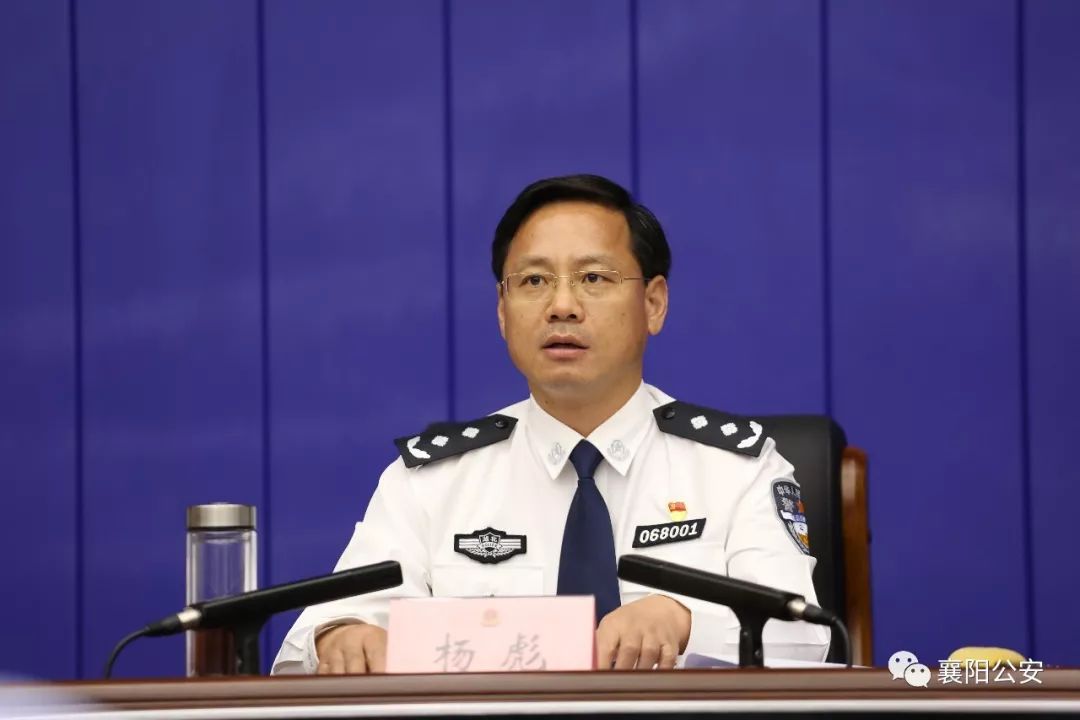 市委常委,公安局长杨彪主持会议并讲话.