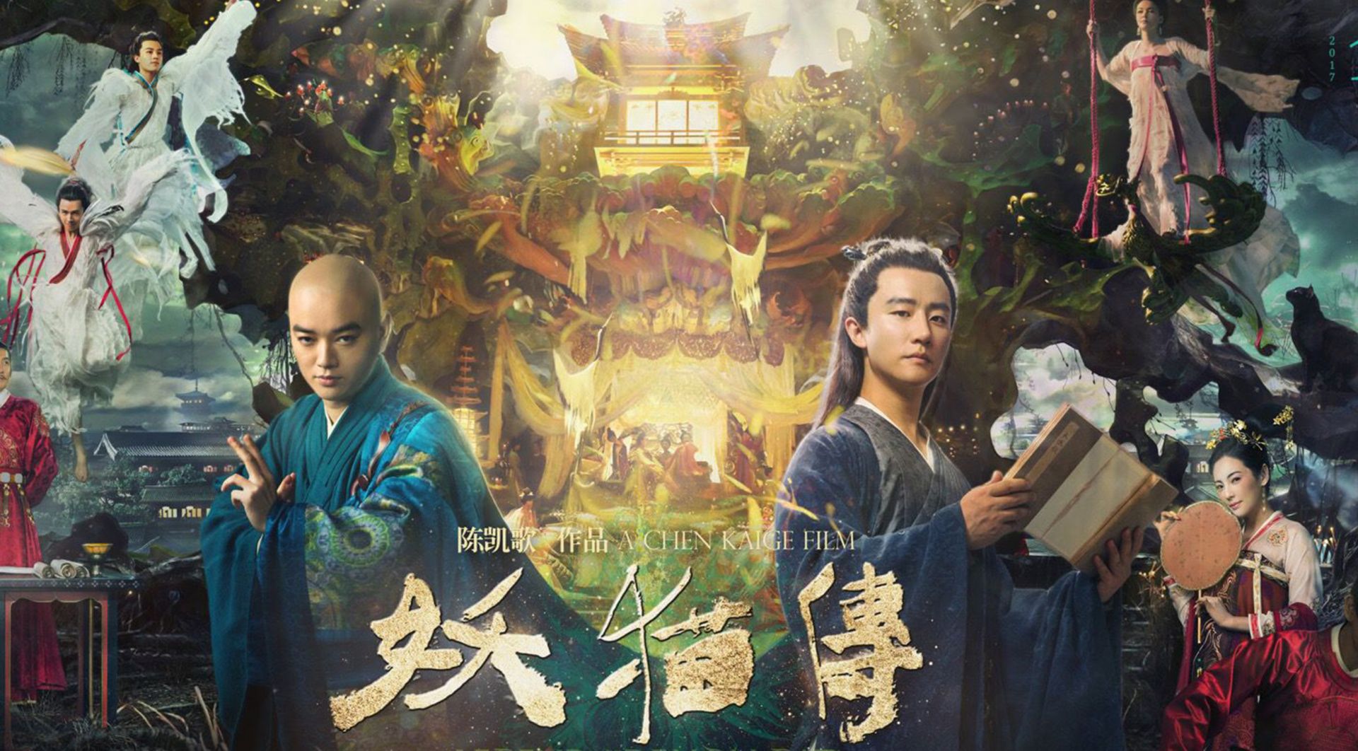 妖猫传呈现的唐城之美征服金鸡奖评委